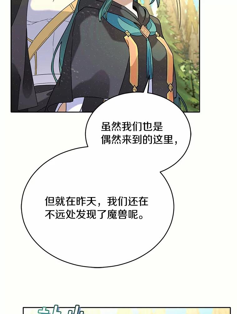 《舌尖上的魔法师》40.误入秘境 第46页