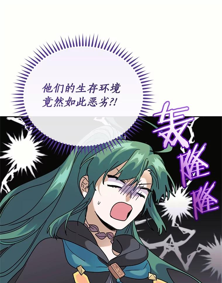 《舌尖上的魔法师》40.误入秘境 第95页