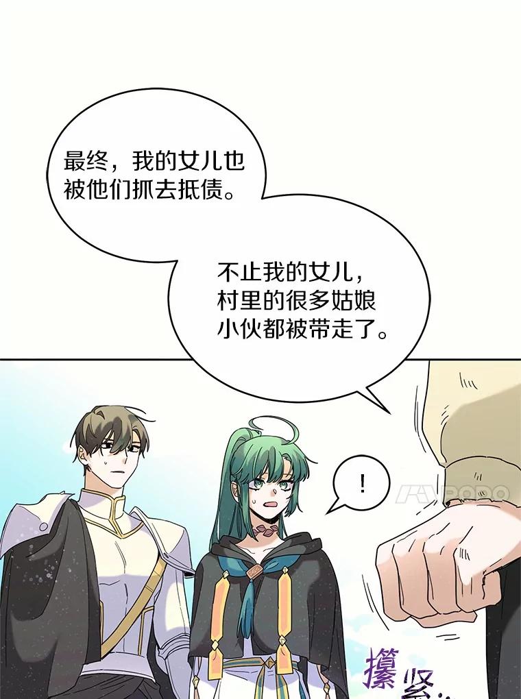 《舌尖上的魔法师》40.误入秘境 第71页
