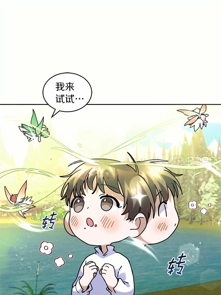 《舌尖上的魔法师》40.误入秘境 第15页