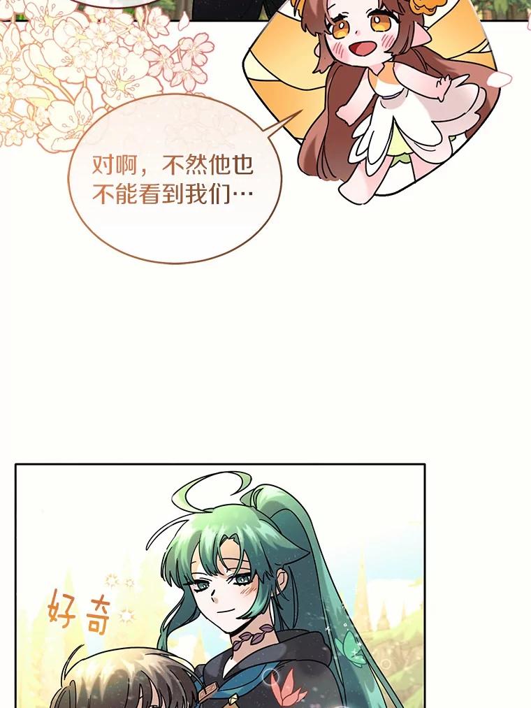 《舌尖上的魔法师》40.误入秘境 第19页