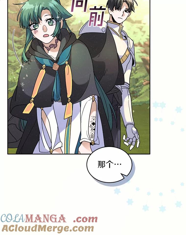 《舌尖上的魔法师》40.误入秘境 第41页