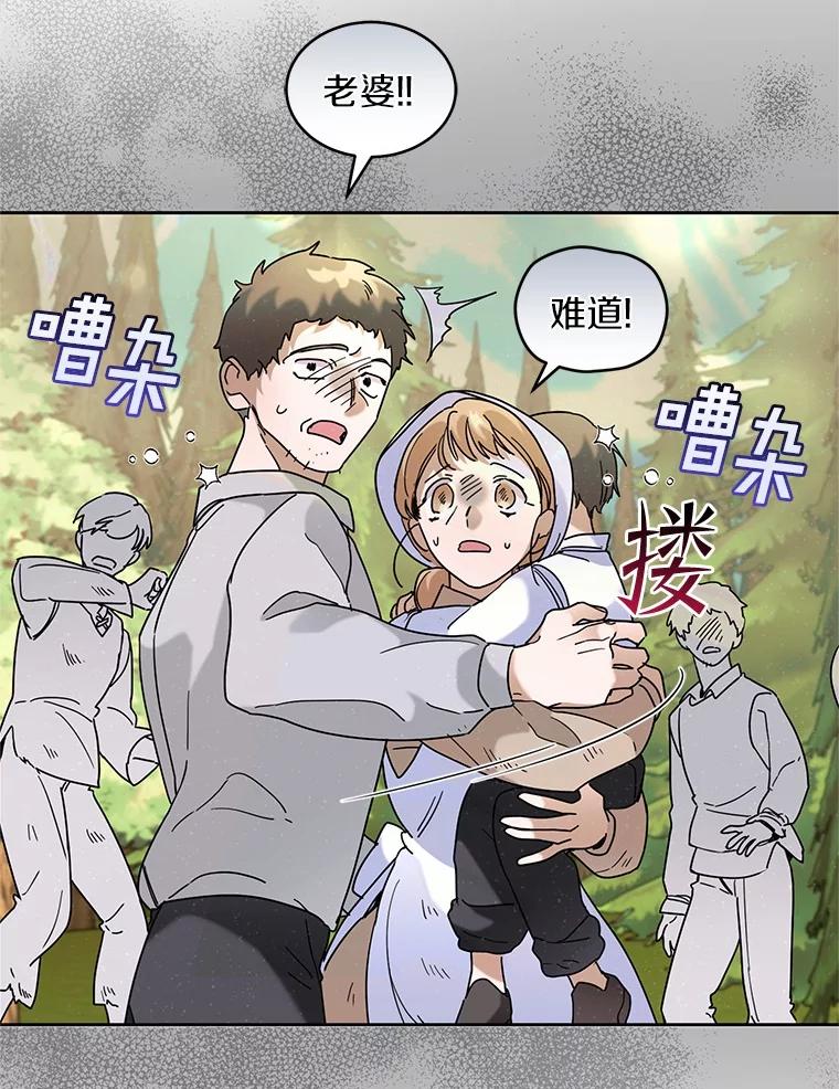 《舌尖上的魔法师》40.误入秘境 第107页