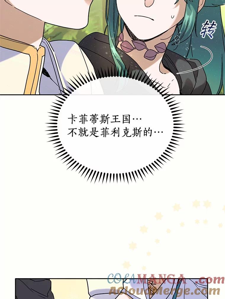 《舌尖上的魔法师》40.误入秘境 第53页
