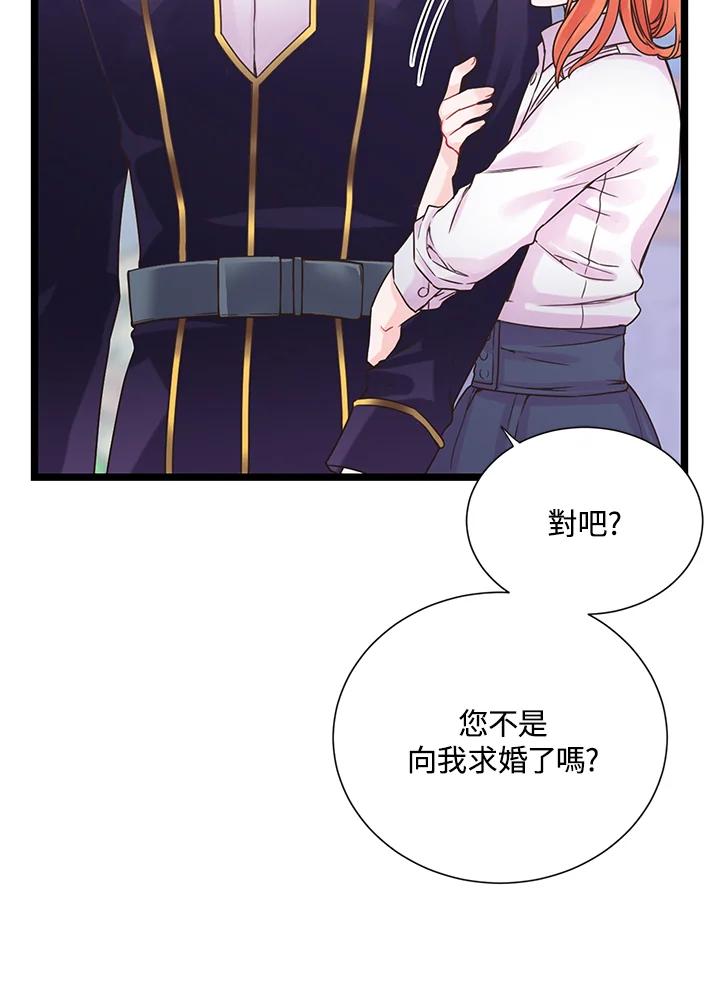 《恶棍公爵强求我的爱》第4话 第48页