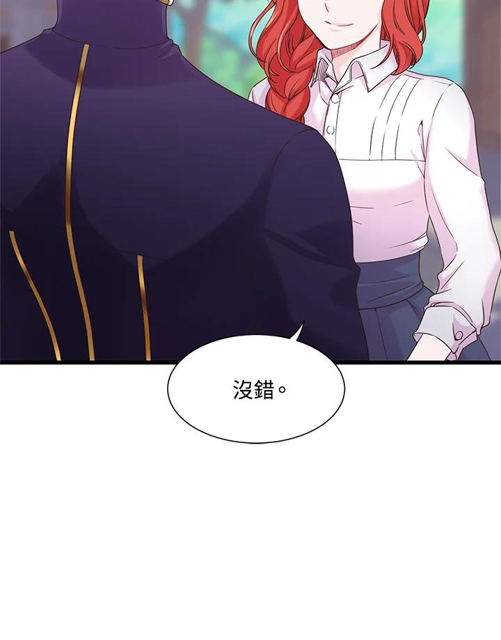 《恶棍公爵强求我的爱》第4话 第96页