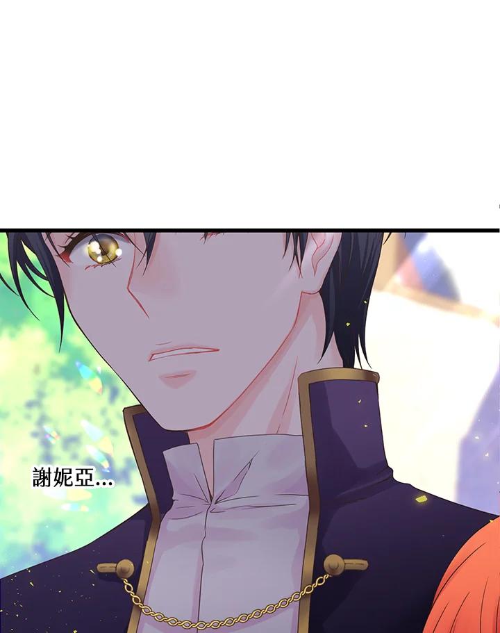 《恶棍公爵强求我的爱》第4话 第40页