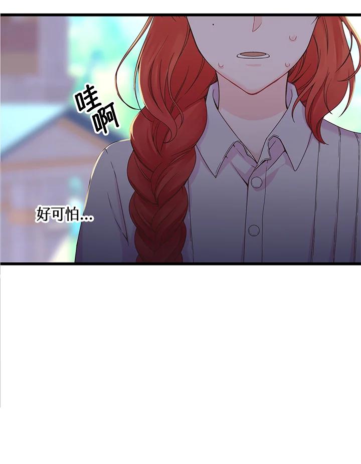 《恶棍公爵强求我的爱》第4话 第7页