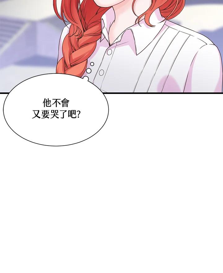 《恶棍公爵强求我的爱》第4话 第98页