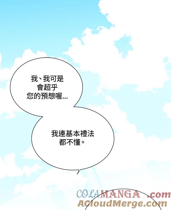《恶棍公爵强求我的爱》第4话 第105页