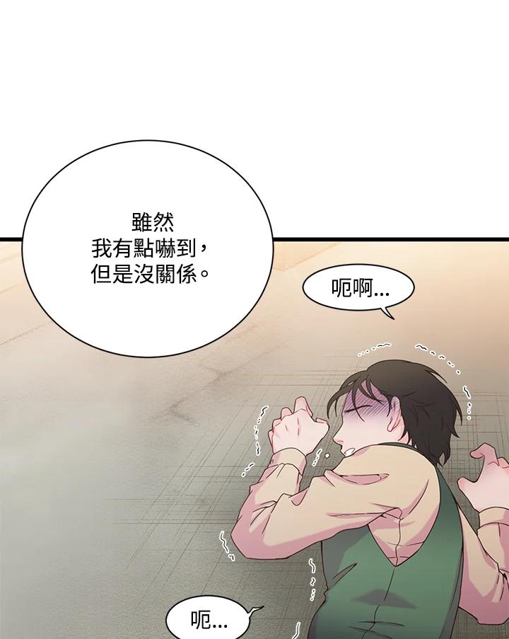 《恶棍公爵强求我的爱》第4话 第14页