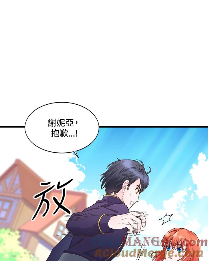 《恶棍公爵强求我的爱》第4话 第9页