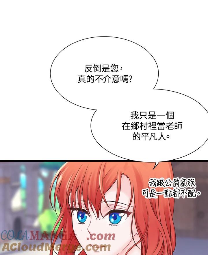 《恶棍公爵强求我的爱》第4话 第97页