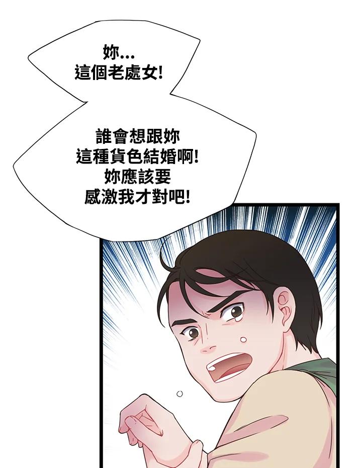 《恶棍公爵强求我的爱》第4话 第30页