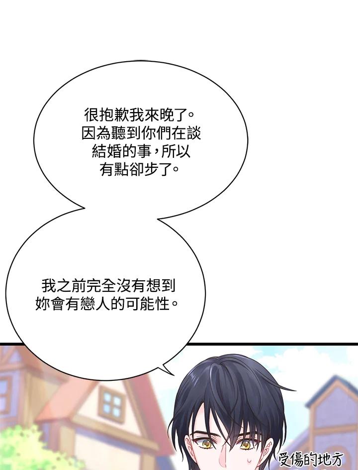 《恶棍公爵强求我的爱》第4话 第16页