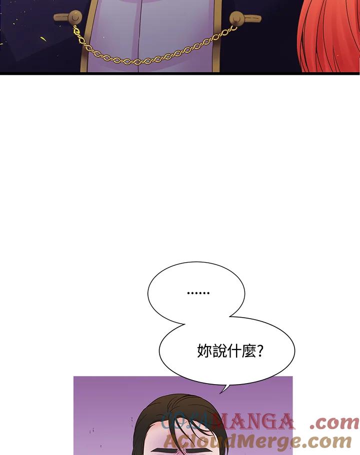 《恶棍公爵强求我的爱》第4话 第41页