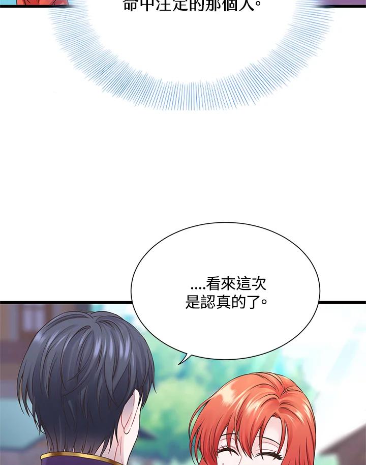 《恶棍公爵强求我的爱》第4话 第95页