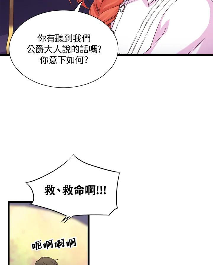 《恶棍公爵强求我的爱》第4话 第55页