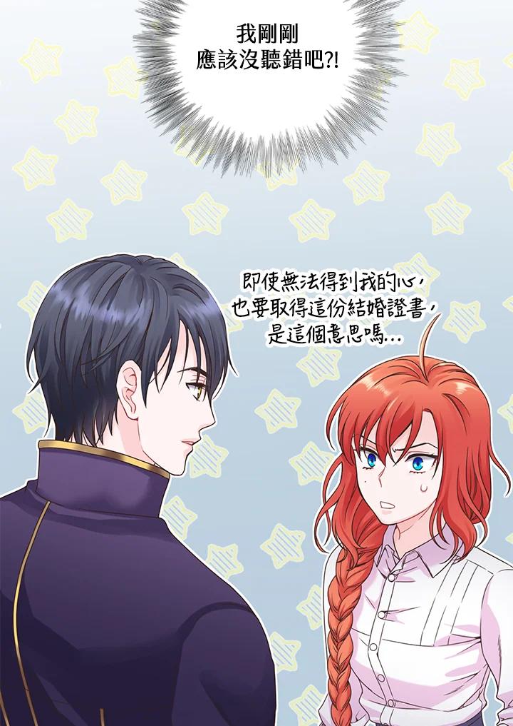 《恶棍公爵强求我的爱》第4话 第70页