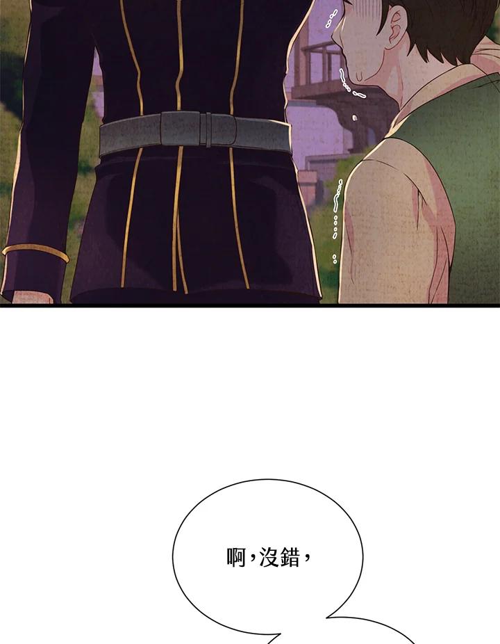 《恶棍公爵强求我的爱》第4话 第2页