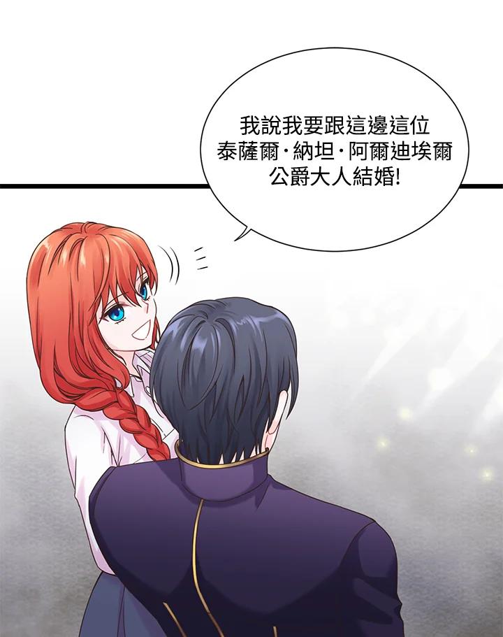 《恶棍公爵强求我的爱》第4话 第43页