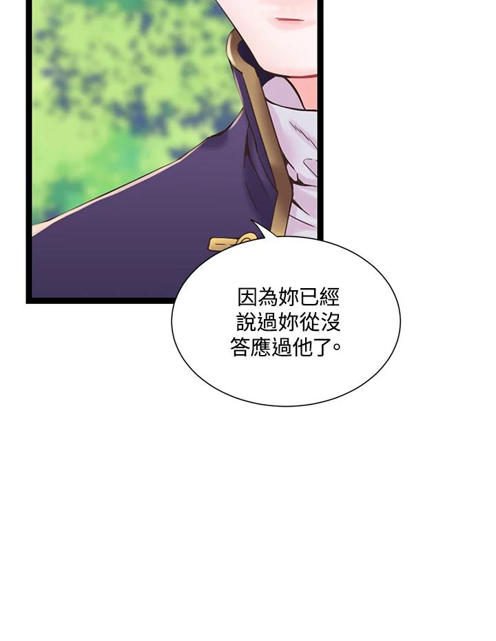 《恶棍公爵强求我的爱》第4话 第24页