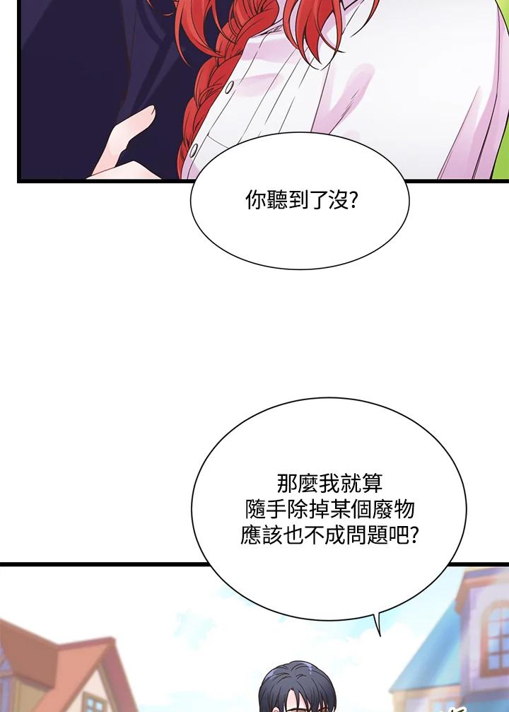 《恶棍公爵强求我的爱》第4话 第51页