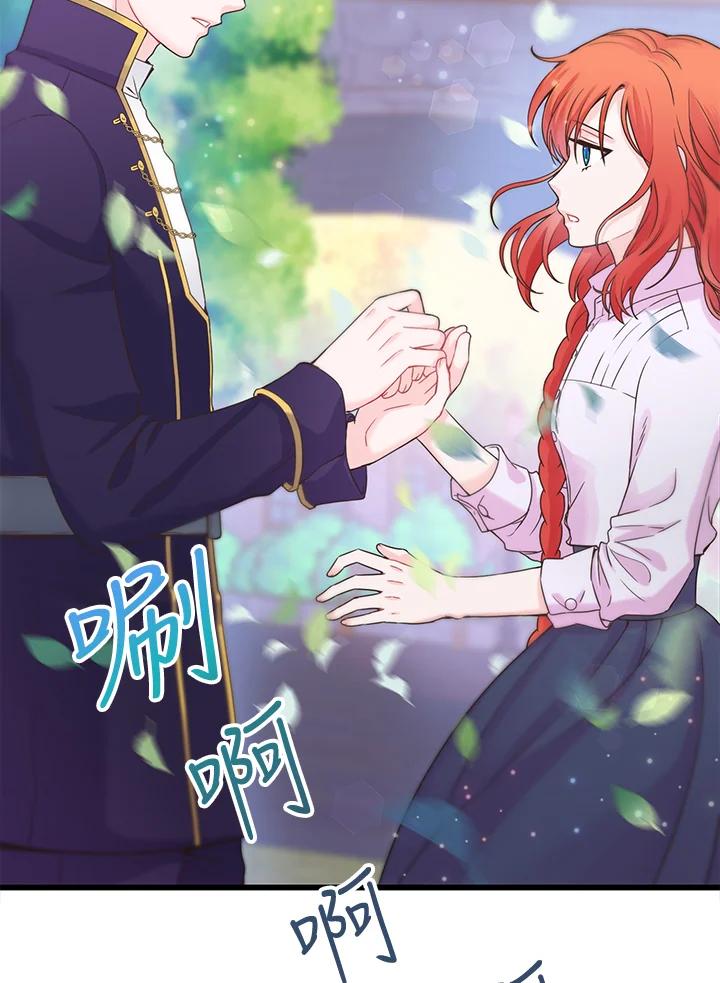 《恶棍公爵强求我的爱》第4话 第82页
