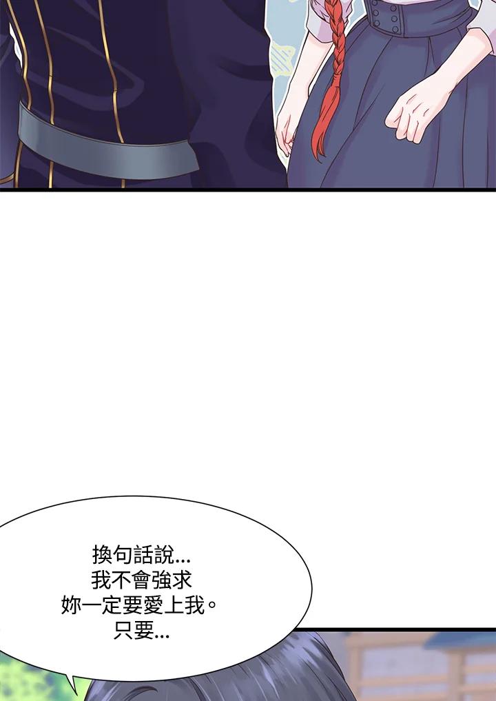 《恶棍公爵强求我的爱》第4话 第71页