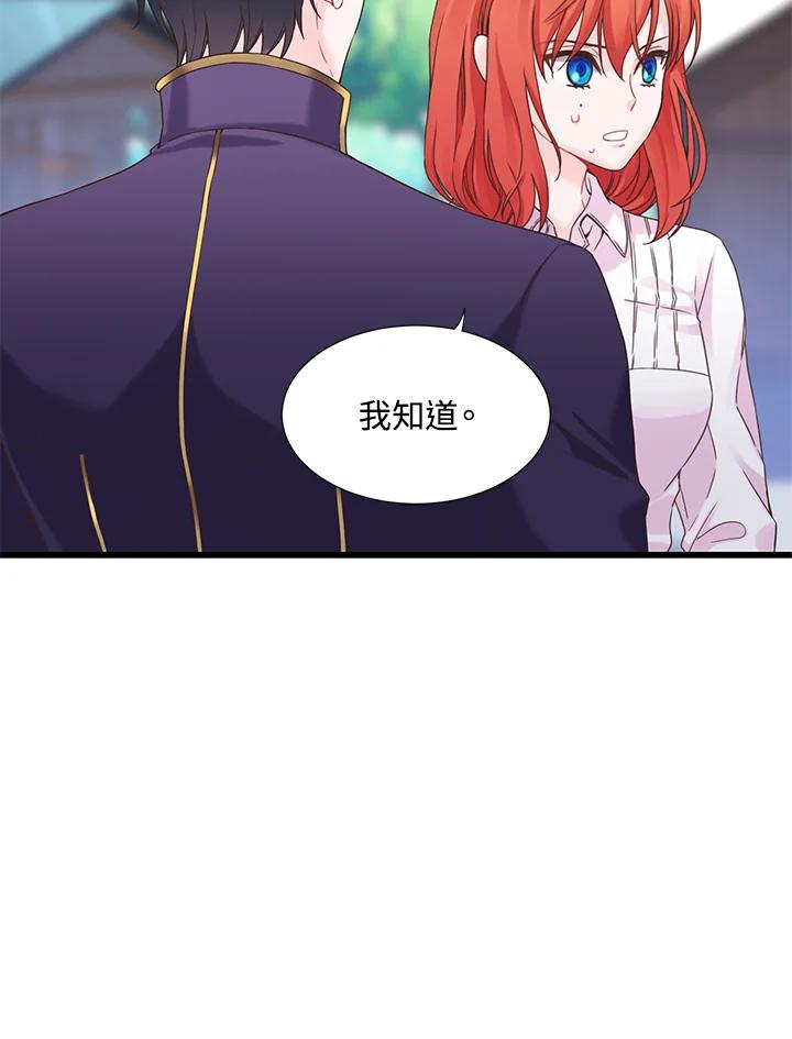 《恶棍公爵强求我的爱》第4话 第22页