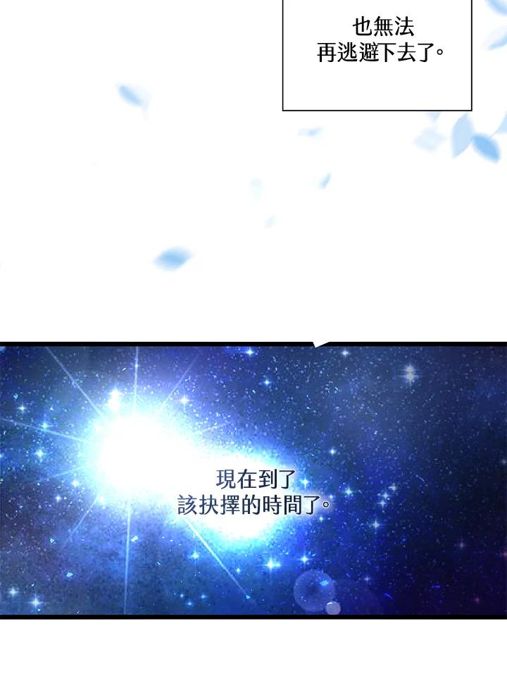 《恶棍公爵强求我的爱》第4话 第86页
