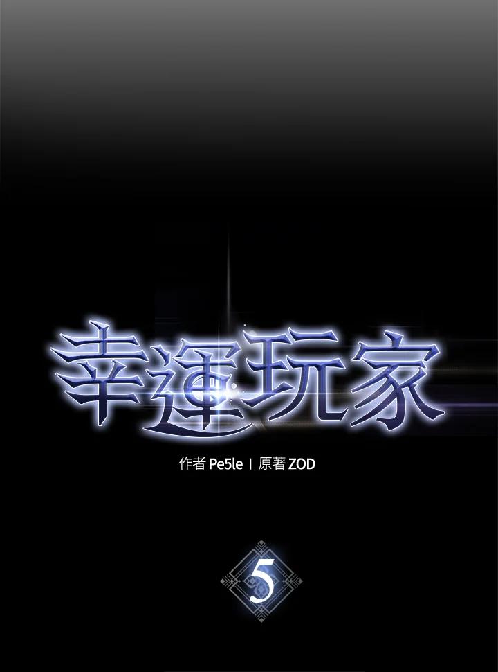 《幸运玩家》第5话 第48页