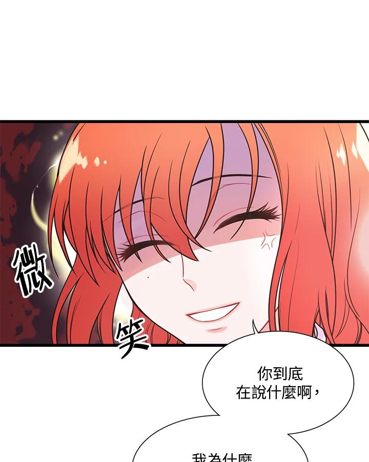 《恶棍公爵强求我的爱》第4话 第34页