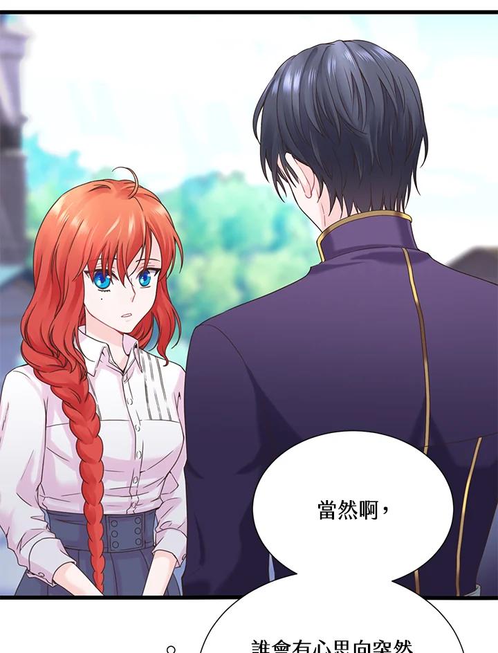 《恶棍公爵强求我的爱》第4话 第20页