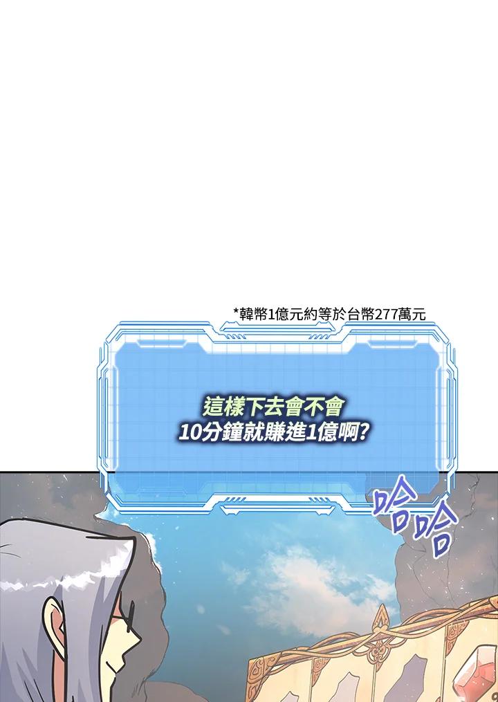 《幸运玩家》第5话 第147页