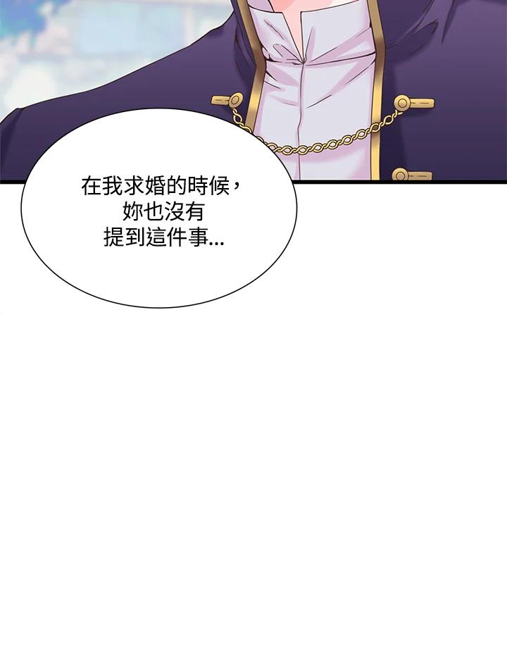 《恶棍公爵强求我的爱》第4话 第19页