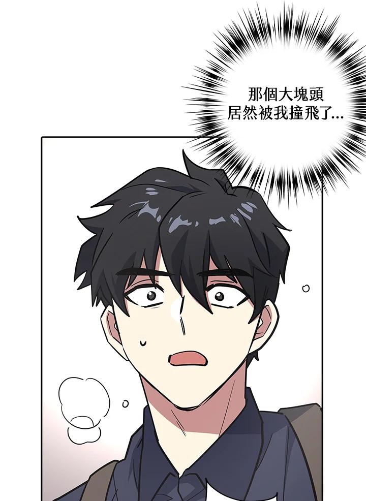 《幸运玩家》第5话 第102页