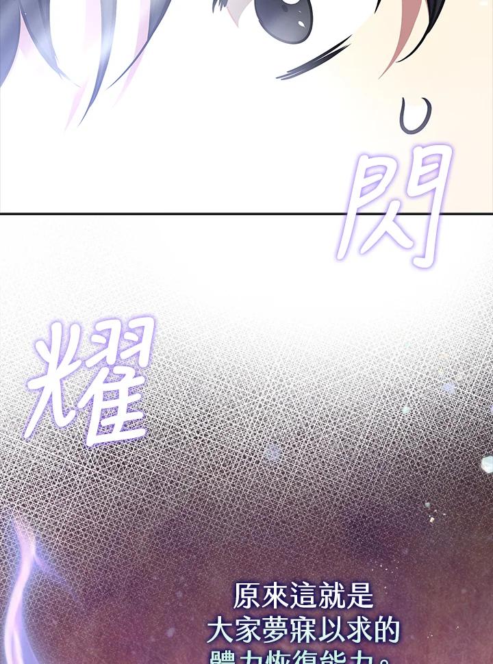 《幸运玩家》第5话 第59页