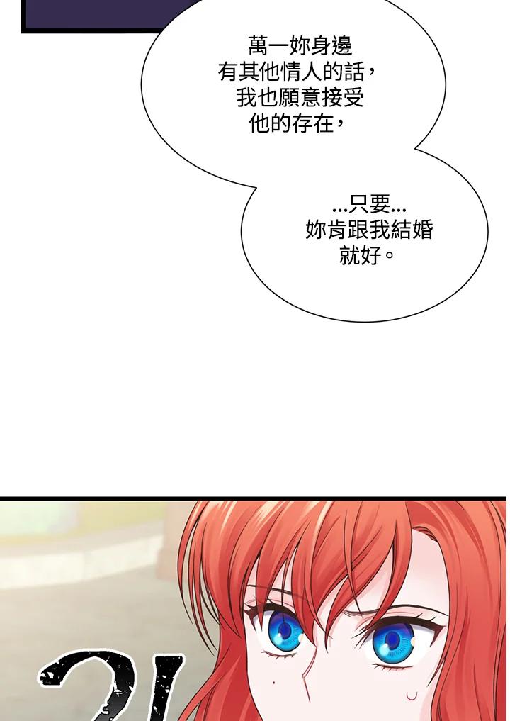 《恶棍公爵强求我的爱》第4话 第68页