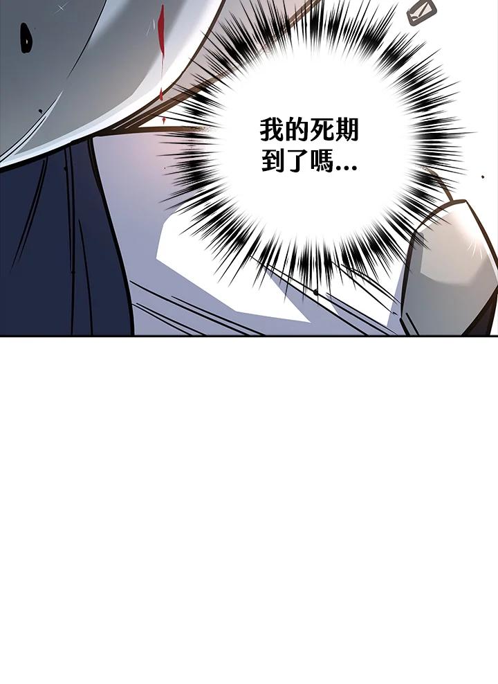 《幸运玩家》第5话 第82页