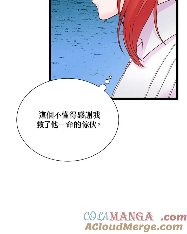 《恶棍公爵强求我的爱》第4话 第33页