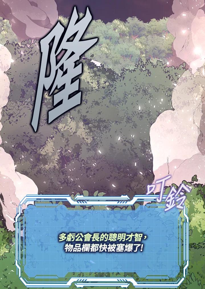 《幸运玩家》第5话 第144页
