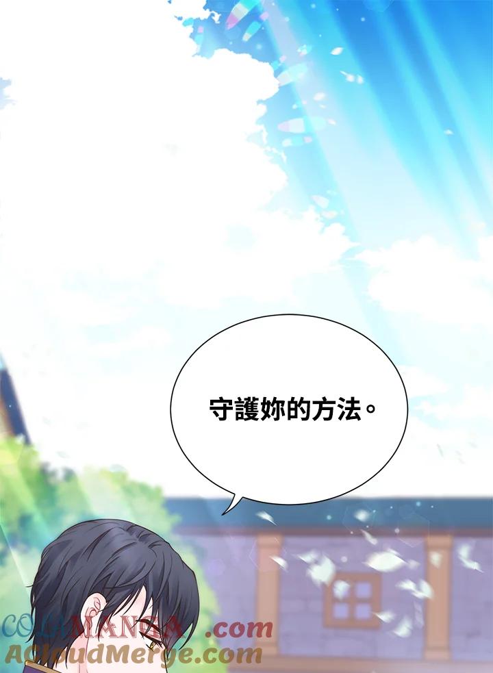 《恶棍公爵强求我的爱》第4话 第81页