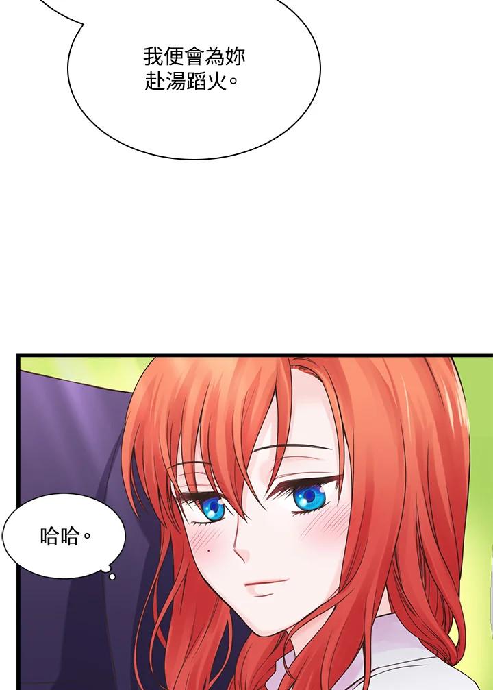 《恶棍公爵强求我的爱》第4话 第50页