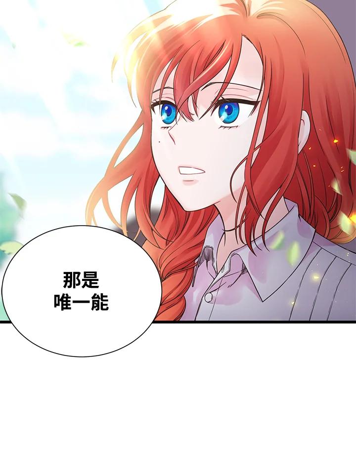 《恶棍公爵强求我的爱》第4话 第80页