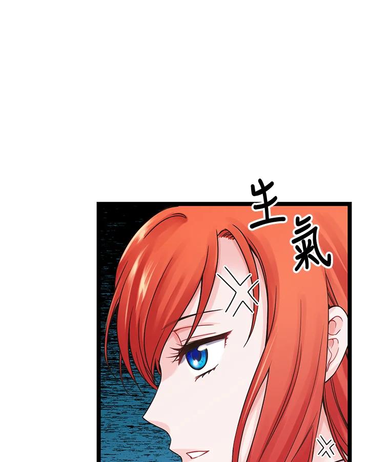 《恶棍公爵强求我的爱》第4话 第32页