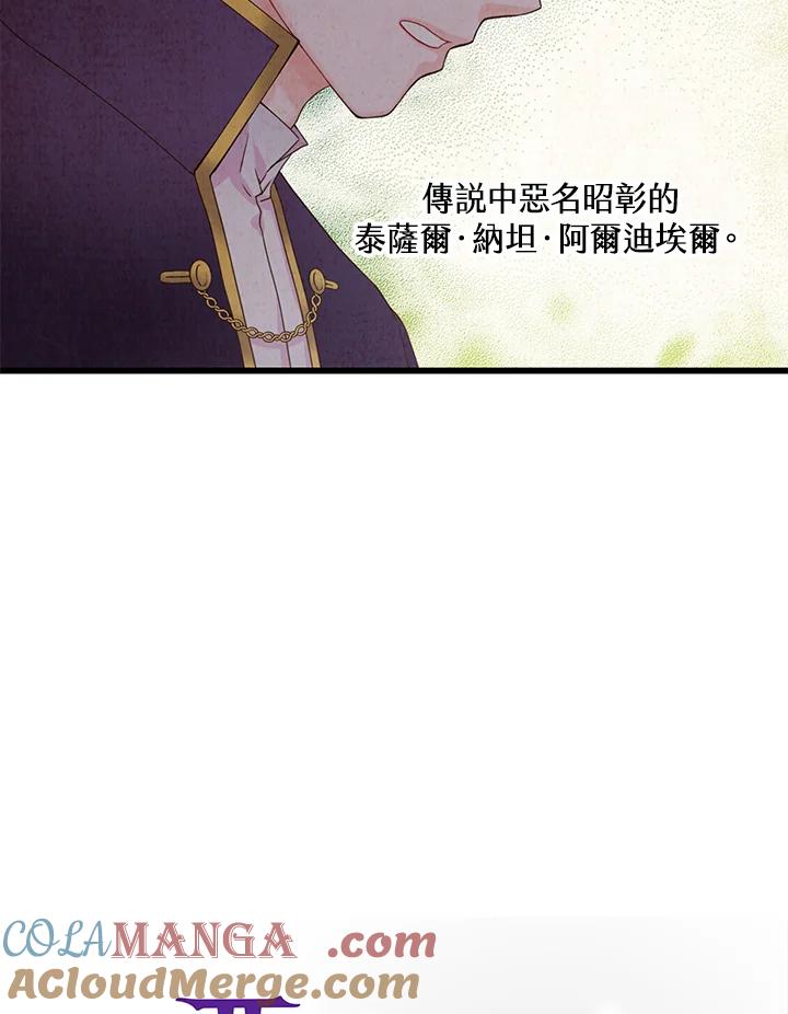 《恶棍公爵强求我的爱》第4话 第5页