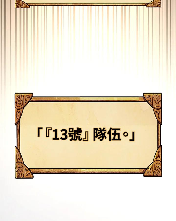 《幸运玩家》第5话 第174页