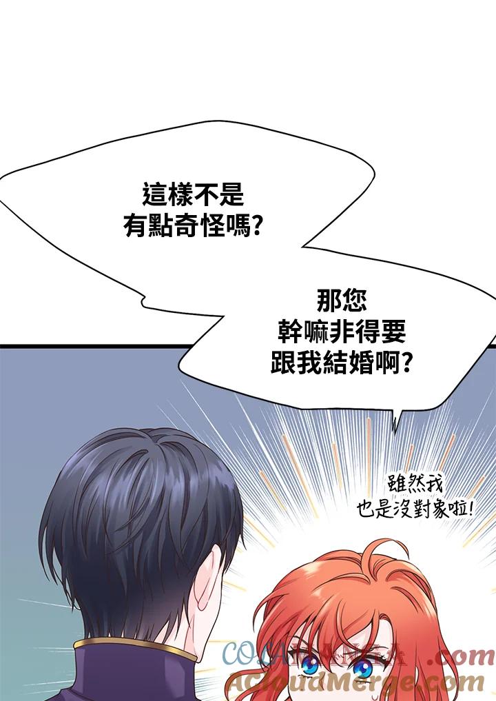 《恶棍公爵强求我的爱》第4话 第73页