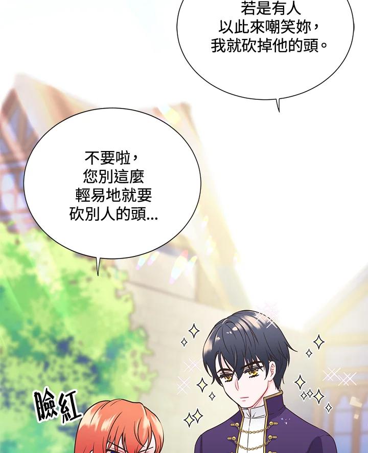 《恶棍公爵强求我的爱》第4话 第106页